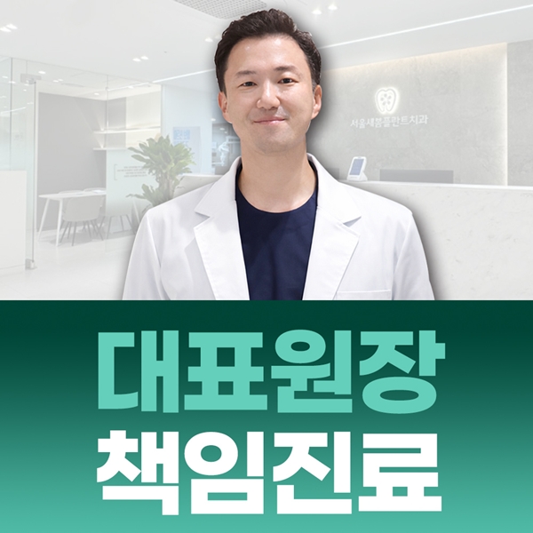 3. 대표원장 책임진료.jpg