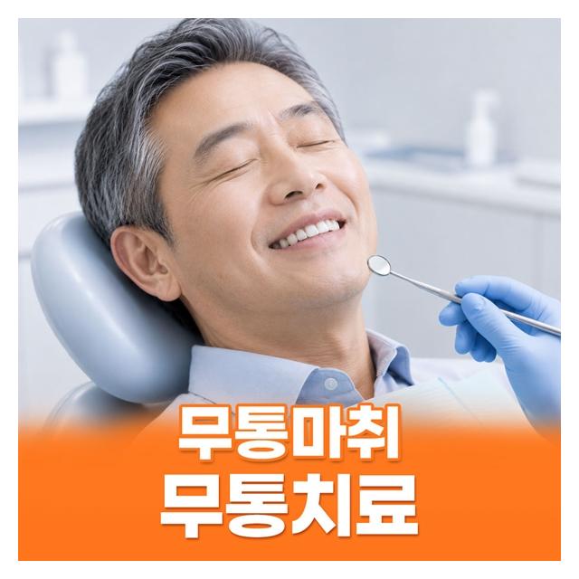 무통마취기를 이용한 통증완화 시스템 무통치료